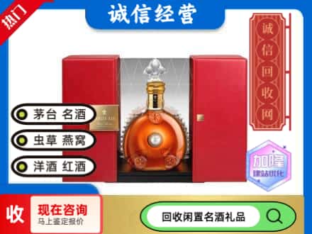 回收价格:青岛回收洋酒
