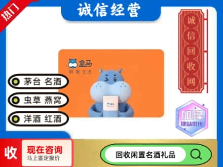 青岛回收盒马生鲜卡