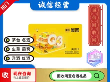 青岛回收美团卡