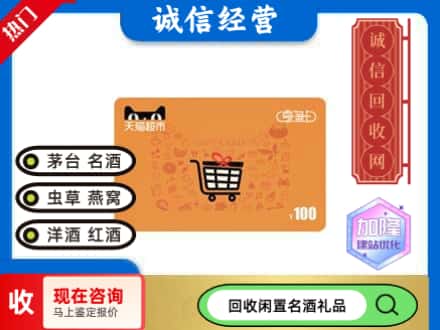 青岛回收天猫超市卡