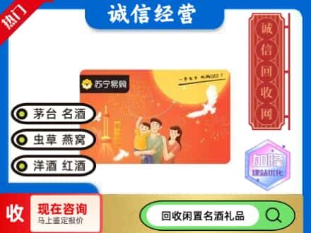 青岛购物卡回收苏宁易购卡.jpg