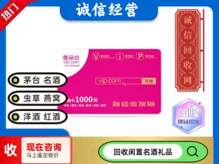 青岛回收唯品会卡