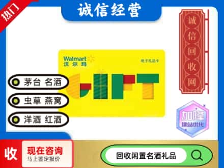 青岛回收沃尔玛购物卡