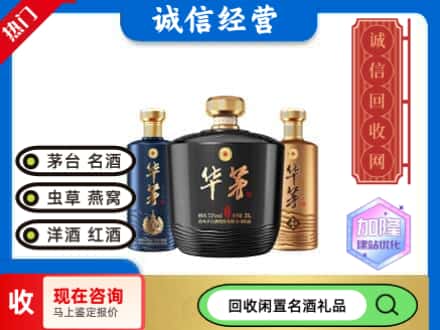 青岛茅台回收华茅.jpg
