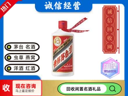 青岛茅台回收飞天茅台.jpg