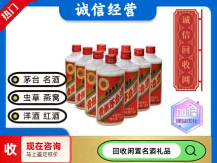 青岛回收茅台酒老酒