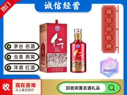青岛回收茅台酒仁酒