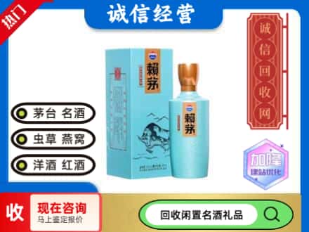青岛回收茅台酒生肖赖茅