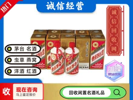 青岛回收茅台酒铁盖