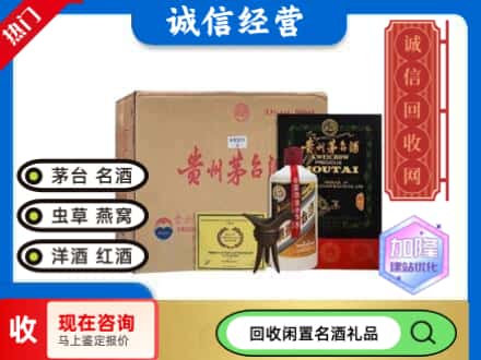 青岛回收茅台酒珍品系列