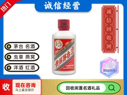 青岛回收茅台酒小可爱
